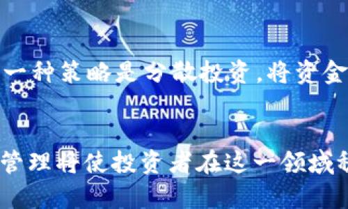   哥伦布加密货币：数字资产新纪元的探索与未来 / 
 guanjianci 哥伦布加密货币, 数字货币, 区块链技术, 投资机会 /guanjianci 

引言：加密货币的崛起与发展
近年来，加密货币迅速崛起，成为金融市场的重要组成部分。在这股浪潮中，哥伦布加密货币以其独特的价值主张和创新的技术基础，吸引了众多投资者的关注。其出现不仅是技术进步的结果，更是监管与市场需求共同推动的现象。本文将深入探讨哥伦布加密货币的背景、发展、投资机会及未来趋势，同时回应几个相关问题，为读者提供全方位的理解。

哥伦布加密货币的背景
哥伦布加密货币的诞生与区块链技术的发展密不可分。区块链作为一种去中心化的数字账本，保证了数据的透明性与不可篡改性，因此在金融、物联网等领域得到广泛应用。哥伦布加密货币正是基于这种技术开发而成，它旨在解决传统金融系统中的诸多问题，如高昂的交易费用、低效的跨境支付、资金不透明等。

哥伦布加密货币的特性
哥伦布加密货币具备几个显著特性，这些特性使其在众多加密货币中脱颖而出。首先，它采用了高度安全的加密算法，确保用户的资产安全；其次，交易速度快，能够支持高频交易；最后，哥伦布加密货币致力于智能合约的应用，允许开发者在平台上构建去中心化应用（DApps），这为其未来发展提供了广阔的空间。

投资机会与风险
作为一种新兴的投资资产，哥伦布加密货币无疑提供了诸多投资机会。随着市场的逐渐成熟，越来越多的机构投资者开始关注这一领域，为其带来了更多流动性和资本。然而，投资哥伦布加密货币同样伴随着一定的风险。由于市场波动性大，投资者需对市场动态保持敏感，并做好相应的风险控制策略。

未来趋势与发展
展望未来，加密货币市场将继续向成熟化、规范化发展。哥伦布加密货币作为市场中的一员，有可能借助智能合约、去中心化金融（DeFi）等技术实现更大的突破。随着政策环境的改善以及技术的不断进步，预计未来会有更多的企业和个人接受和使用哥伦布加密货币，从而推动其价值上升。

相关问题探讨

1. 什么是哥伦布加密货币，它与其他加密货币有何不同之处？
哥伦布加密货币是一种基于区块链技术开发的数字资产，它与其他类似比特币、以太坊等加密货币的不同之处在于其应用场景和技术特性。首先，哥伦布加密货币的交易处理速度更快，能够在全球范围内实现即时支付，其次，它致力于创建一个去中心化的生态系统，为开发者提供支持，允许他们创建DApps，增强了其平台的可扩展性。此外，哥伦布加密货币还在安全性上做了特别的设计，采用了多种加密技术，以降低黑客攻击的风险，从而保障用户的资产安全。

2. 投资哥伦布加密货币的风险有多大？如何规避这些风险？
投资任何加密货币均存在一定风险，哥伦布加密货币也不例外。主要风险来源于市场的高度波动性、技术漏洞及监管政策的变化。首先，市场波动性极大，投资者需对市场信息保持敏感，进行技术分析和基本面分析，以便做出明智的投资决策。其次，市场中存在技术漏洞的风险，投资者需选择正规、知名的交易平台，并确保使用强密码及双重认证等安全措施。此外，监管政策的变化也会对哥伦布加密货币的发展产生重大影响，投资者应关注相关政策动态，适时调整投资策略。

3. 哥伦布加密货币将如何影响传统金融体系？
哥伦布加密货币的发展无疑将对传统金融体系产生影响。首先，它提供了更为高效的支付渠道，能够降低跨境交易的费用，增强资金流动性。其次，哥伦布加密货币的去中心化特性使得传统金融机构面临挑战，传统金融机构需借此机会进行创新并提升自身的服务水平以应对市场的竞争。此外，为了与加密货币相适应，传统金融行业可能会逐步推出数字货币，以适应消费者的需求和市场的变化。尽管这种转型需要一定的时间，但可以预见，加密货币与传统金融体系将形成更加紧密的联系。

4. 如何选择合适的交易平台进行哥伦布加密货币的交易？
选择合适的交易平台是投资哥伦布加密货币的重要一步。首先，交易平台的安全性至关重要，投资者应选择有良好声誉且采用多层次安全措施的平台，例如SSL证书、多重认证等。其次，平台的交易费用和手续费也是考虑的因素之一，不同平台会有不同的收费标准，投资者需根据自身的交易频率做出选择。此外，用户体验、交易的流动性及平台的客户支持服务同样重要，综合考虑上述因素可以帮助投资者选择一个适合自己的交易平台。

5. 在哥伦布加密货币中有哪些常见的投资策略？
在投资哥伦布加密货币时，有多种投资策略可供选择。首先，长期持有（HODL）是一种常见策略，适合那些对币种长期前景持乐观态度的投资者。其次，短期交易（即日交易）对市场波动性敏感，适合那些具备较强技术分析能力的投资者。还有一种策略是分散投资，将资金分散到多个加密货币中，以降低投资组合的风险。此外，定投策略也是一种有效的方式，在固定的时间点定期投资，能够平摊成本，从而减少市场波动带来的损失。每种策略都有其优缺点，投资者需根据自己的投资目标和风险偏好进行选择。

结语：面向未来的加密货币之路
随着数字经济的不断发展，加密货币的市场潜力不容小觑。哥伦布加密货币在这个新兴市场中无疑占据了重要位置，不仅因其先进的技术背景，更因其在金融领域的变革潜力。尽管面临着市场的波动性和监管的挑战，但合理的投资和风险管理将使投资者在这一领域稳步前行。