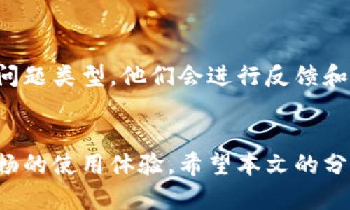    如何解决 T P 钱包转账失败问题  / 
 guanjianci  T P 钱包, 转账失败, 加密货币, 防止转账问题  /guanjianci 

在如今的数字化时代，电子钱包的使用变得日趋普及，尤其是在加密货币领域。其中，T P 钱包因其便捷性与安全性而受到众多用户的青睐。然而，有些用户在使用 T P 钱包时，频繁遇到转账失败的问题，这不仅让人感到困惑，也可能造成经济损失和资产管理上的麻烦。在本文中，我们将为您详细解析 T P 钱包转账失败的可能原因，提供相应的解决方案，并解答不少于五个关联问题，让您更好地使用 T P 钱包。

一、T P 钱包转账失败的常见原因

要解决 T P 钱包的转账失败问题，第一步是了解可能的原因。以下是一些常见的原因：

1. **网络问题**：T P 钱包转账过程中，Wi-Fi或移动数据的网络不稳定可能导致交易未能成功。用户在进行转账操作时，一定要确保网络连接良好。

2. **手续费不足**：在转账时，给予矿工的手续费不足可能导致交易无法被及时确认。用户需留意设置的交易费用，如果费用设置过低，可能会导致交易被延迟确认或直接失败。

3. **区块链拥堵**：在交易高峰期，例如对特定代币的需求急剧增加时，区块链可能会拥堵，从而导致交易长时间未被确认。用户在此情况下可能需要等待更长时间，或者考虑提高手续费以便加快交易确认。

4. **钱包问题**：有时，T P 钱包自身的缺陷或更新问题可能导致转账失败。这时，用户可以尝试更新钱包应用至最新版，或重新启动应用以解决问题。

5. **地址错误**：如果用户向错误的地址发送资金，交易将无法被完成。在进行任何转账前，请务必仔细核对接收方的地址。

二、如何解决 T P 钱包转账失败问题

面对转账失败的问题，用户可以采取以下措施解决：

1. **检查网络连接**：确保在进行转账之前，您的设备已经连接到稳固的互联网。您可以通过浏览其他网站或使用其他应用进行测试，确认网络正常。

2. **调整手续费**：建议用户在进行转账时，根据实时情况自行调整手续费。通常可以在支持的加密货币网络上查找推荐的手续费水平，如不确定可参考区块链浏览器。

3. **耐心等待**：在区块链拥堵的情况下，用户可能需要等待一段时间，直到网络恢复正常。在这种情况下，耐心是解决问题的关键。

4. **更新应用**：访问应用商店并确认 T P 钱包是否有可更新的版本。有时应用的老版本可能会导致预期之外的问题。

5. **再次核对地址**：在提交任何交易之前，提前核对钱包地址。如果有错误，建议使用复制粘贴的方式粘贴地址，以确保无误。

三、关于 T P 钱包的常见问题解答

在使用 T P 钱包时，用户常常会有一些疑问。以下是五个常见问题及其详细解答：

h4问题一：T P 钱包支持哪些加密货币？/h4
T P 钱包支持范围广泛的加密货币，包括但不限于比特币、以太坊、Ripple、Litecoin等。此钱包不断进行版本更新以增加对新兴加密资产的支持。用户可以在官网或应用内查看到最新的支持资产列表。
每种加密货币都有其特定的区块链和技术要求，因此在转账时务必确保该钱包支持您选择的代币。对于不在支持列表中的资产，用户可以考虑转移到其他钱包中进行管理。

h4问题二：T P 钱包如何保障安全性？/h4
安全性是每位用户关心的重要问题。T P 钱包采取了多项措施来保护用户的资产安全，包括但不限于：双因素认证（2FA）、私钥加密以及生物识别技术等。
用户还可以通过定期更新密码、启用交易确认功能以及避免在公共网络下使用钱包来增强个人安全。此外, 定期备份钱包信息也是保护资产的重要环节，万一设备丢失或损坏，通过备份可迅速找回资产。

h4问题三：如何恢复 T P 钱包？/h4
若用户无法访问 T P 钱包，通常可以通过恢复功能找回账户。钱包在初次创建时会提供一个助记词（种子短语），确保妥善保存。若因设备丢失或应用删除而无法登陆，用户可以使用此助记词在新设备或新的 T P 钱包上恢复访问权限。
为了安全起见，用户最好妥善记录此助记词并储存于安全的地方。未按安全规范处理助记词，有可能导致无法恢复钱包内资金。

h4问题四：是否可以在 T P 钱包中进行交易记录查询？/h4
是的，T P 钱包允许用户在其应用内查看交易记录。用户可以直观的审查任何时间段的交易详情，包括发送和接收的金额、日期、交易状态等。通常可以在钱包的“交易历史”或“记录”页面中找到。
通过查看交易记录，用户可以更好地管理资产流动，把握消费及投资情况，确保各项操作按期进行。记住定期核对交易记录也是防止潜在诈骗和错误的有效手段。

h4问题五：T P 钱包的客服是否支持中文？/h4
T P 钱包的客服团队通常为全球用户提供服务，部分国家的客户服务支持多种语言，包括中文。用户可以通过官方网站或应用内的客服功能联系技术支持。如果遇到使用问题，请尽量详细描述问题类型，他们会进行反馈和解答。
建议用户在联系支持时，附上相关的错误信息或截图，以便更快地解决问题。大部分情况下，客服会很乐意为用户提供帮助与指导。

总结来说，T P 钱包为广大用户提供了方便快捷的加密货币管理解决方案。在使用过程中，用户应关注转账失败的各种原因并采取相应措施解决，同时也要了解相关常见问题，确保更为安全顺畅的使用体验。希望本文的分享对广大 T P 钱包用户有所帮助。