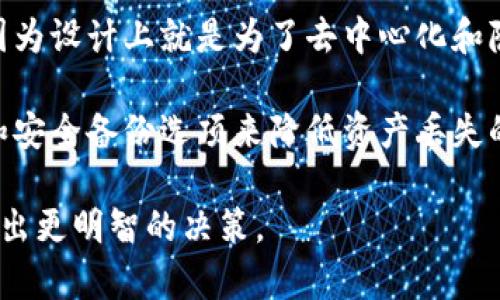 baioti深入解读加密货币地址类型：选择合适地址的实用指南/baioti

加密货币,地址类型,数字货币,区块链/guanjianci

随着加密货币的日益流行，越来越多的人开始参与这一数字资产的投资和交易。对于初学者而言，加密货币的世界可能会显得复杂而神秘，其中最基本的概念之一便是“地址”。在这篇文章中，我们将深入探讨加密货币地址的不同类型，帮助您更好地理解并选择正确的地址，以便于安全、便捷地进行交易。

什么是加密货币地址？

加密货币地址是一个字符串，通常由数字和字母组成，它用于接收和发送加密货币。可以将其视为一个网络上的“收件箱”，任何人都可以向这个地址发送资产，而持有这个地址私钥的人可以控制这些资产。地址通常是由特定算法生成的，并且与特定的区块链相关联。

每种加密货币都有自己的地址格式。例如，比特币、以太坊、莱特币等，都有各自独特的地址类型。而这些地址类型不仅有关技术实现，它们在交易成本、速度以及安全性上也有很大的差异。

比特币地址类型

在比特币网络中，主要有三种类型的地址：P2PKH（Pay to Public Key Hash），P2SH（Pay to Script Hash）和Bech32（原生SegWit地址）。下面我们将详细介绍这三种类型。

h4P2PKH地址/h4

P2PKH地址是比特币最常见的地址格式，以数字“1”开头。此地址类型是用户最熟悉的，因为它在比特币早期的使用中非常普遍。P2PKH地址的结构是基于公钥的HASH，用户在向这个地址发送比特币时，其交易信息会被加密以确保安全性。

h4P2SH地址/h4

P2SH地址以数字“3”开头，它允许用户通过脚本来定义更多的条件来接收比特币。例如，P2SH地址非常适合多重签名（Multi-sig）钱包，它要求多个私钥的签名才能完成交易。由于它提供的灵活性，P2SH地址渐渐在比特币里得到广泛应用。

h4Bech32地址/h4

Bech32地址也称作SegWit地址，以字母“bc1”开头。这种地址格式大幅提高了交易的效率和可扩展性，并且显著降低了交易费用。使用Bech32地址的用户可以享受到更快的交易确认速度，这是因为SegWit技术引入了交易数据的分离，从而减小了链上数据的使用。

以太坊地址

与比特币不同，以太坊的地址格式较为简单，通常以“0x”开头，后面跟随40个十六进制字符。以太坊地址也是通过公钥生成HMAC计算得出的。需要注意的是，以太坊支持智能合约，这意味着地址不仅可以代表用户的钱包，还可以代表合约的地址。

以太坊还引入了ERC-20和ERC-721代币的概念，用户可以通过这些标准来转移基于以太坊的代币或资产，而这些代币都是在以太坊网络上的。

莱特币地址

莱特币被认为是比特币的“轻量级”版本，并且其地址类型也与比特币类似。莱特币的P2PKH地址以“L”或“M”开头，而P2SH地址以“3”开头。莱特币也逐渐在使用SegWit技术，这使得其交易速度更快，费用更低。

加密货币地址的安全性

选择加密货币地址类型时，安全性绝对是一个不容忽视的因素。使用强密码和友好的硬件钱包可以有效提高安全性。此外，对于拥有大量资产的用户，采用多重签名或者冷钱包存储也是一种很好的安全措施。

最佳实践与建议

为了选择最适合的地址类型，用户应考虑以下几点：
ul
  li根据自己交易的频率和金额来选择地址类型。/li
  li确保持续更新软件和硬件钱包，以抵御潜在的安全威胁。/li
  li了解不同地址类型在交易费用和速度上的差异。/li
  li遵循安全的存储实践，定期检查和更改安全设置。/li
/ul

与加密货币地址相关的问题

h41. 如何选择适合的加密货币地址类型？/h4

要选择适合的加密货币地址类型，您需要考虑多个因素，包括交易的频率、金额、交易速度以及您对安全性的需求。如果您经常进行小额交易，P2PKH地址可能是一个简单而快速的选择。而如果您在进行较大金额的转账或者需要满足特定条件的转账，P2SH或Bech32地址则可能更合适。

此外，使用现代的钱包工具和硬件钱包，通常会帮助您自动选择合适的地址类型。例如，许多钱包在您创建新地址时会自动生成Bech32，毕竟这是一种在技术上更有效的格式。不过，您需要对钱包提供的地址类型具备一定的理解，以避免混淆和错误。

h42. 加密货币地址的私钥怎么保护？/h4

保护加密货币地址的私钥至关重要，因为持有私钥的人就拥有该地址中存储的资产。首先，您应避免在公众场合共享自己的私钥。其次，使用密码管理器可以有效保护您的私钥，并确保它们不会丢失或被盗。此外，冷钱包存储私钥是一种安全的方法，因为冷钱包不会连接到互联网，从而降低被黑客攻击的风险。

h43. 加密货币地址是否可以被追踪？/h4

加密货币地址在区块链上是公开的，因此交易记录可以被追踪。虽然地址本身并不直接关联到真实身份，但通过分析区块链数据，某些交易可能会被与特定用户或平台关联。特别是在涉及交易所的转账时，所有从用户账户提取到地址的交易，以及入账到交易所的地址，都会留下可以追踪的痕迹。

因此，想要提高隐私保护的用户可以考虑使用隐私币或者利用混合服务来分散资产，减少被追踪的风险。

h44. 什么是冷钱包与热钱包的区别？/h4

冷钱包和热钱包是两种不同的加密货币存储方式。冷钱包是指未连接到互联网的存储方式，比如硬件钱包和纸钱包，这种方式相对来说更安全，因为它不容易受到网络攻击。热钱包则是指配备互联网连接的钱包，如软件应用钱包或在线钱包，虽然使用起来方便，但更容易受到钓鱼攻击或黑客攻击。

大部分专家建议，关键资产应当使用冷钱包存储，而零用现金则可以存放在热钱包中以供日常支出。

h45. 如何恢复丢失的加密货币地址或资产？/h4

如果您遗失了加密货币地址的私钥或恢复助记词，恢复资产将变得相当困难。对于许多加密货币，管理机构通常不会提供恢复服务，这是因为设计上就是为了去中心化和隐私保护。

因此，保存助记词和私钥变得至关重要，许多人使用纸质或数字文件来记录这些信息。同时，您也可以借助一些硬件钱包提供的恢复功能和安全备份选项来降低资产丢失的风险。

在回顾这些问题后，您将对加密货币地址的类型、选择与安全性有更深入的理解。希望这篇文章能够帮助您在加密货币的投资与交易中做出更明智的决策。