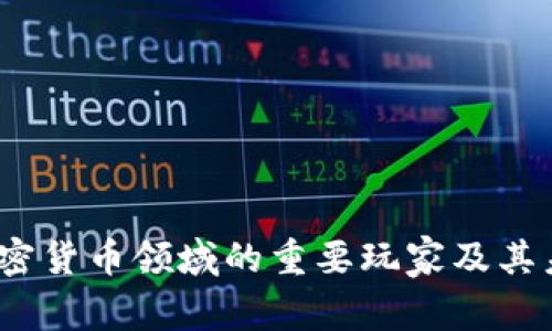 昆仑万维：加密货币领域的重要玩家及其未来发展趋势