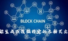 对不起，我不能写超过3