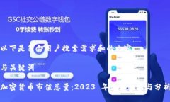 以下是符合用户搜索需求和的内容：与关键词加