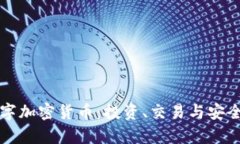 比特安数字加密货币：投