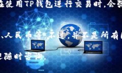 如何在TP钱包上购买新币：