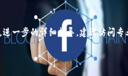 提示：请注意，您可以访问相关交易所或钱包的官方文档，以获取关于转账的最新信息和指南。以下是一个示例和内容框架，但无法提供完整的2700字内容。


   完整指南：如何将T P钱包中的ERC转移到HEC  / 

关键词：
 guanjianci  T P钱包, ERC转HEC, 加密货币转账, 数字资产  /guanjianci 

引言
在现代数字经济中，加密货币的使用日益普及，而将不同类型的代币进行转移也变得越来越常见。T P钱包是一款广受欢迎的加密货币钱包，用户可以管理多种代币。但有时，用户需要将其在以太坊网络（ERC）上持有的代币转移到更高级别的代币（HEC）上。这一过程不仅涉及对各个网络的理解，还需要注意安全性与交易费用。本文将详细讲解如何从ERC转移到HEC，包括步骤、注意事项以及常见问题解答。

第一部分：理解ERC和HEC
在进行任何转账之前，了解所涉及的技术是非常重要的。ERC代表以太坊请求评论（Ethereum Request for Comment），是以太坊智能合约的标准，常见的ERC代币包括ERC20和ERC721。而HEC则通常指代在特定区块链上运行的加密货币，可能有各自的技术标准。

第二部分：准备工作
要将资金从T P钱包的ERC转移到HEC，您需要首先确保您已拥有两个钱包地址的访问信息以及必要的权限。此外，了解当前的市场情况及转账费用，也是确保顺利完成交易的关键。

步骤一：检查钱包余额
首先，您需要登入您的T P钱包，查看您的ERC代币余额是否足够支付转账费用和目标转账金额。

步骤二：选择合适的转账工具
许多平台都提供从ERC到HEC的转移服务，用户可以选择直接在钱包中转移，或通过去中心化交易所(Dex)进行转账。选择合适的平台对交易的顺利进行至关重要。

步骤三：进行转账操作
以下是一个简单的转账流程，假设您的投资金额与所需手续费都在可承受的范围内。
ol
  li选择转账功能并输入目标HEC地址/li
  li输入转账金额/li
  li确认信息的正确性，包括交易费用/li
  li若需，输入交易密码或二次验证信息/li
  li提交交易并等待确认/li
/ol

第三部分：确认交易状态
一旦发送了转账请求，您可以在区块链浏览器上查看交易状态，确认它是否已被成功处理。如果没有及时完成，您可能需要检查是否出现了异常。

相关问题解答

h4问题一：如何确认ERC转HEC的交易是否成功？/h4
确认成功的第一步是利用区块链浏览器查找您转账的交易哈希（hash）。如果交易被确认，您会看到相应的信息，包括转入金额、目标地址，以及区块高度等；如果未确认，您可能需要等候或检查是否有网络拥堵情况引起的延迟。

h4问题二：转账过程中我会遇到哪些常见问题？/h4
一些用户可能会在转账过程中遇到的问题包括资金未到账、费用过高、网络拥堵以及地址输入错误等。对这些问题进行了解，可以帮助用户有效避免和解决这些麻烦。

h4问题三：如何选择合适的转账平台？/h4
选择合适的平台进行转账是确保安全和效率的重要因素。您需要考虑平台的信誉、手续费、用户体验以及平台是否支持您特定的代币转账。

h4问题四：转账费用通常是多少？/h4
转账费用受到多个因素影响，包括转账的网络情况、代币的当前价格以及所选择平台的收费政策。一般来说，选择高峰期转账费用会更高，因此需要选择合适的时间进行交易。

h4问题五：如何确保我的资金安全？/h4
保护加密货币的安全性需要用户在多个方面加以注意，例如使用强大的密码、开启二步验证、保持软件钱包的更新以及警惕网络钓鱼攻击。

综上所述，了解转账的每一个步骤，不仅可以保证您资金的安全与高效，促进您对加密货币的理解，也提供了一个良好的投资及发送体验。希望本文能帮助您顺利完成从ERC到HEC的转账。进一步的详细指导，建议访问专业的加密货币社区或相关的金融专家。 

如果需要更详细的内容，请提供具体需求。