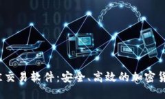 2023年最佳交易软件：安全、高效的加密货币投资