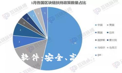 2023年最佳交易软件：安全、高效的加密货币投资指南