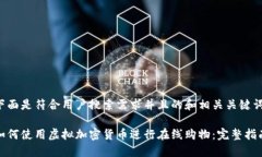 下面是符合用户搜索需求并且的和相关关键词：