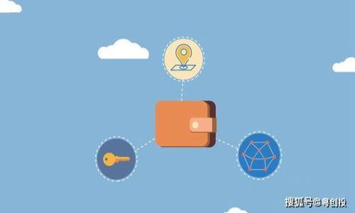 

t p钱包可以定位吗

t p钱包, 钱包定位, 钱包安全, 数字钱包/guanjianci

---

引言
在现代社会，数字钱包的使用变得越来越普遍，尤其是移动支付的普及。同时，许多用户开始关心他们的钱包安全性以及数据隐私问题。t p钱包，作为一种广泛使用的数字钱包，其安全性和可定位性引起了许多用户的关注。本文将深入讨论t p钱包是否可以定位、相关安全措施以及如何保护自己的数字资产。

t p钱包的基本功能
t p钱包是一款集成了多种功能的数字钱包，允许用户存储和管理他们的数字资产，包括但不限于加密货币、银行卡、信用卡和其他支付工具。t p钱包的功能能够满足现代人快速便捷的支付需求。在移动互联网时代，这种数字钱包的出现无疑为用户的生活带来了极大的便利。
除了基本的支付功能，t p钱包通常还提供一些额外的服务，例如：交易记录查询、消费分析、积分管理等。这些功能不仅提升了用户的体验，还帮助用户更好地管理个人财务。

t p钱包的定位功能
关于t p钱包是否具备定位功能，理论上，常见的数字钱包应用由于其依赖于智能设备的GPS功能，因此在特定情况下能够获取用户的地理位置。然而，t p钱包本身并不包含单独的定位功能。
如果用户在使用t p钱包时选择启用位置服务，钱包应用可能会根据用户的地理位置提供诸如附近商家、交易地点等服务。也就是说，虽然t p钱包本身没有直接的定位功能，但它可以利用设备的定位服务来增强用户的使用体验。

t p钱包的安全性分析
在使用t p钱包时，用户最关心的莫过于安全性问题。数字钱包作为金融应用，任何安全漏洞都可能导致用户资金和个人信息的泄露。t p钱包在设计时已考虑到安全性，采用多种措施来保护用户信息：
ul
    listrong加密技术：/strongt p钱包采用先进的加密协议，确保用户的交易信息和个人数据都能得到有效保护。/li
    listrong双重认证：/strong用户在进行重要操作时，可以启用双重认证机制，增加安全层级，降低账户被盗的风险。/li
    listrong交易监控：/strong该钱包对用户的交易行为进行监控，发现异常交易会及时发送警报，保护用户的资金安全。/li
/ul

如何保护自己的t p钱包安全
尽管t p钱包设计了多种安全措施，用户仍需采取一些预防措施以确保钱包安全：
ol
    listrong定期更改密码：/strong为了避免账户被黑客攻击，用户应定期更改密码，并确保密码的强度足够高。/li
    listrong使用官方应用：/strong应从官方渠道下载t p钱包应用，避免使用第三方应用，因为这些可能存在安全隐患。/li
    listrong启用通知：/strong开启钱包的交易通知功能，随时监控账户活动，确保任何可疑交易都能第一时间发现。/li
/ol

可能的相关问题

1. t p钱包是否支持多种货币？
t p钱包的一个主要优势就是它支持多种货币，包括法定货币和某些加密货币。用户可以在一个钱包中储存、管理和转换不同的货币，这种灵活性大大方便了日常支付和转账。
用户在使用t p钱包时，能够在应用中直接查看各类资产的余额、交易记录等信息，随时随地完成转账和支付。对于经常出国旅行或者进行国际交易的用户来说，t p钱包的多币种支持无疑是一个巨大的优势。

2. t p钱包如何恢复丢失的账户？
丢失账户密码是许多用户使用数字钱包时面临的一大问题。t p钱包在设计时，也考虑到了这一点，提供了一些恢复账户的方法。如果用户不小心忘记了密码，可以通过以下方式恢复账户：
ul
    listrong邮箱验证：/strong用户可以通过与账户关联的电子邮箱进行身份验证，恢复账户访问。/li
    listrong安全问题：/strong如果用户在注册时设置了安全问题，也可以通过回答正确的答案来恢复账户。/li
    listrong客服支持：/strong如果以上方法都无法帮助用户恢复账户，可以联系t p钱包的客户支持团队，寻求进一步的帮助。/li
/ul

3. 为什么我的t p钱包交易速度慢？
用户在使用t p钱包进行交易时，有时可能会遇到速度慢的问题。产生这样的情况通常有以下几个原因：
ul
    listrong网络延迟：/strong如果用户的网络连接不稳定，交易过程会受到影响，导致速度变慢。/li
    listrong交易量：/strong在高峰期，t p钱包的服务器可能会承受大量同时处理的交易，因此导致处理速度下降。/li
    listrong区块链确认：/strong对于加密货币的交易，其速度还与区块链的确认速度有关。如果区块链网络拥堵，交易确认时间也会延长。/li
/ul
为了提高交易速度，用户可以尝试在网络状况良好的情况下进行交易，尽量避开高峰期。如果是加密交易，选择手续费较高的交易选项，也有可能加快确认时间。

4. t p钱包的手续费是多少？
在使用t p钱包时，手续费是每个用户都需要关注的一个问题。t p钱包的手续费通常根据不同类型的交易而有所不同，比如：
ul
    listrong普通买卖手续费：/strong用户在进行日常的法币充值和提现时，可能会收取一定比例的手续费。/li
    listrong加密货币交易费：/strong对于加密货币的交易，一般也会根据网络状况收取一定的手续费。/li
    listrong跨境交易费：/strong如果用户进行跨境支付，可能会涉及到额外的汇率差和跨境手续费。/li
/ul
具体的手续费标准，用户可以在t p钱包的官方网站上查询到最新的信息。了解这些收费项目，可以帮助用户更好地规划自己的交易成本。

5. t p钱包的数据隐私是否得到保障？
数据隐私是用户选择数字钱包时的重要考量。t p钱包在用户数据保护方面采取了多种措施，以确保用户的信息不被泄露。这些措施主要包括：
ul
    listrong数据加密：/strongt p钱包使用强大的加密技术，对用户数据进行实时加密，防止数据在传输过程中被截取。/li
    listrong隐私保护政策：/strongt p钱包会严格遵循相关的隐私保护法律法规，确保用户的个人信息不会泄露给第三方。/li
    listrong匿名交易选项：/strong一些用户希望更好地保护自己的隐私，t p钱包提供匿名交易的选项，保障用户在交易时的匿名性。/li
/ul
每位用户都应仔细阅读t p钱包的隐私政策，了解他们如何处理用户数据，让用户在使用中更具安全感。

总结
t p钱包作为一种实用的数字钱包，集合了多种功能，帮助用户方便地管理自己的财务。尽管t p钱包并没有独立的定位功能，但通过使...用设备的定位服务，用户能享受到更便捷的支付体验。在安全方面，t p钱包采取了多种措施来保护用户的资产和信息，同时，用户也需自身加强保护措施，确保钱包的安全性和隐私性。综上所述，选择一个安全、便捷和高效的数字钱包，是每个用户应当考虑的重要事务。在面对快速变化的市场时，保持警惕，总是确保自己资产安全的重要方式。