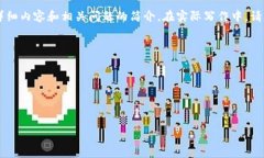 提醒： 根据您的请求，以下是一个关于“加密货