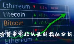 2023年加密货币市场的最新