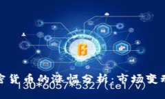 疫情期间加密货币的涨幅